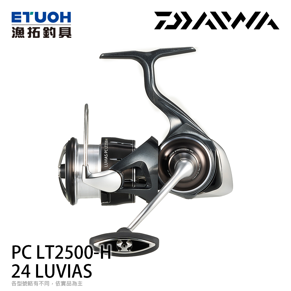 DAIWA 24 LUVIAS PC LT2500-H [紡車捲線器] - 漁拓釣具官方線上購物平台